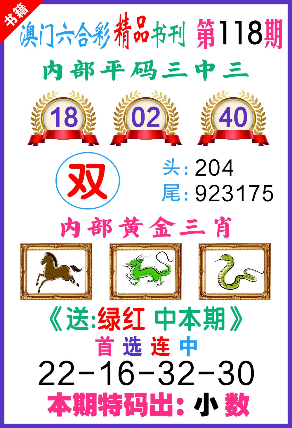 118期澳门精品书刊[图]