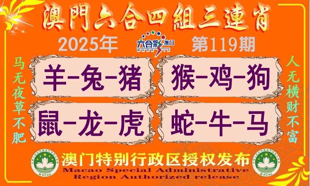119期六合四组三连肖[图]