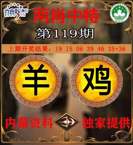119期两肖中特[图]