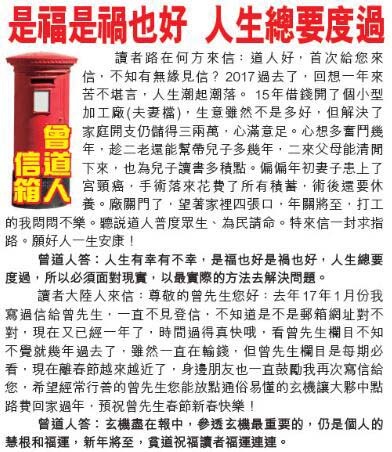 119期曾道人信箱[图]