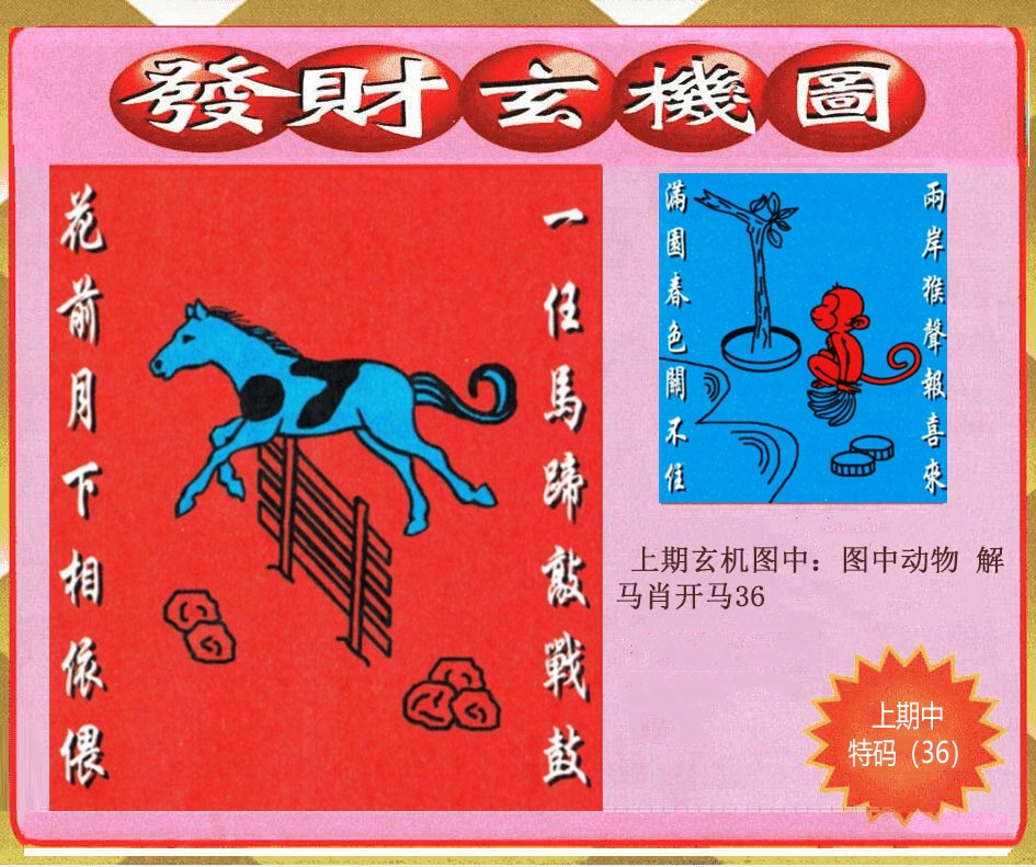 119期创富发财玄机图[图]