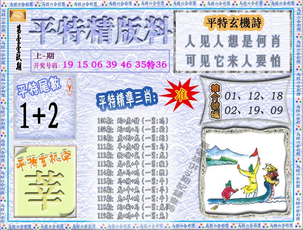 119期平特精版料[图]