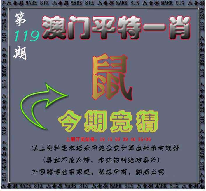 119期平特一肖图[图]