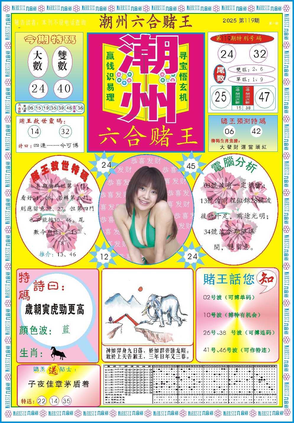 119期潮州六合赌王A[图]