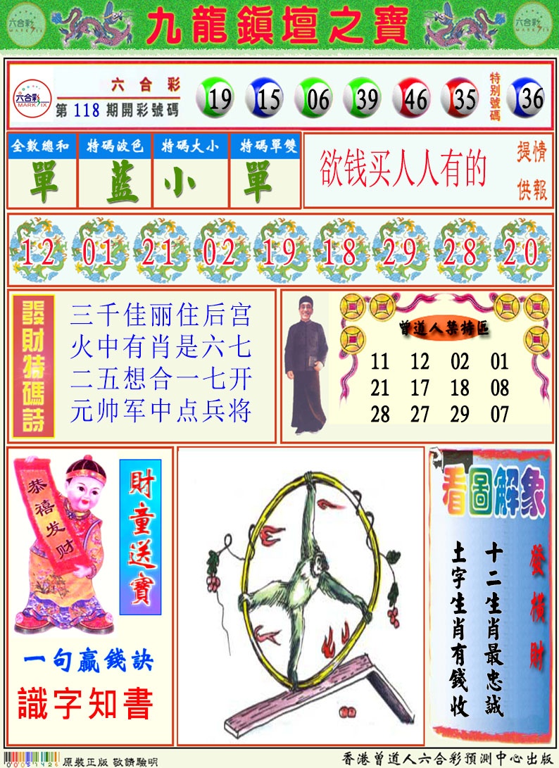 119期挂牌解特码A[图]