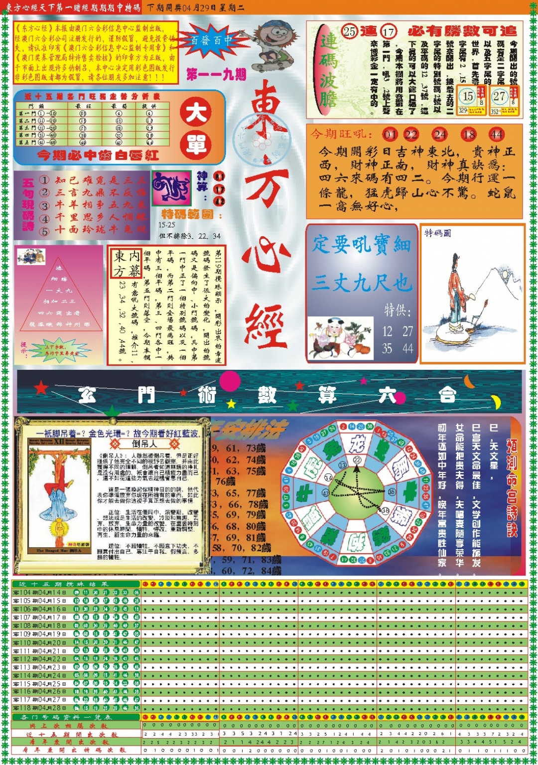 119期东方心经A[图]