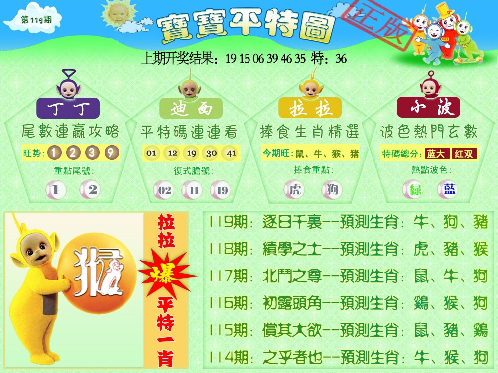 119期天线宝宝平特图[图]