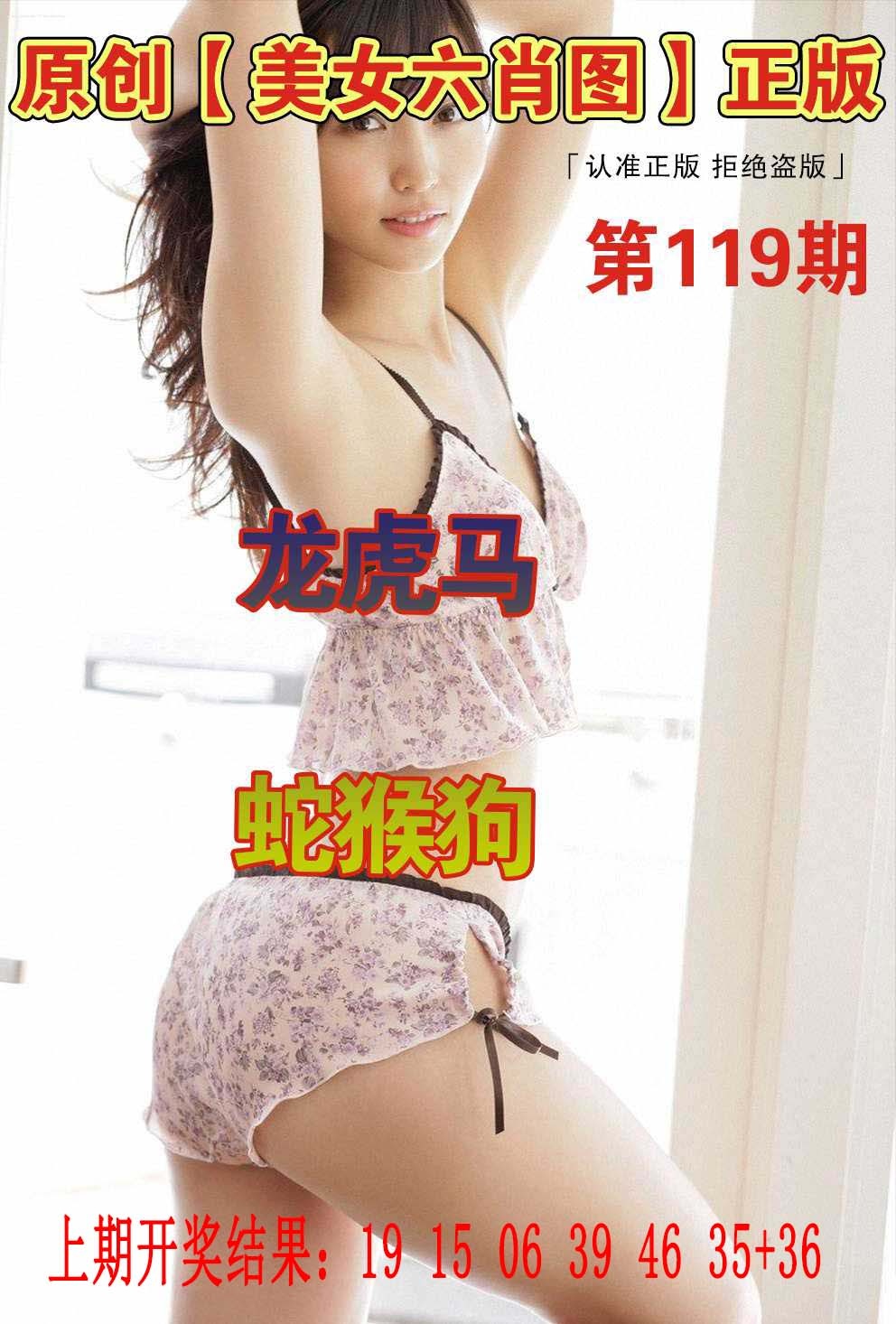 119期美女六肖图[图]