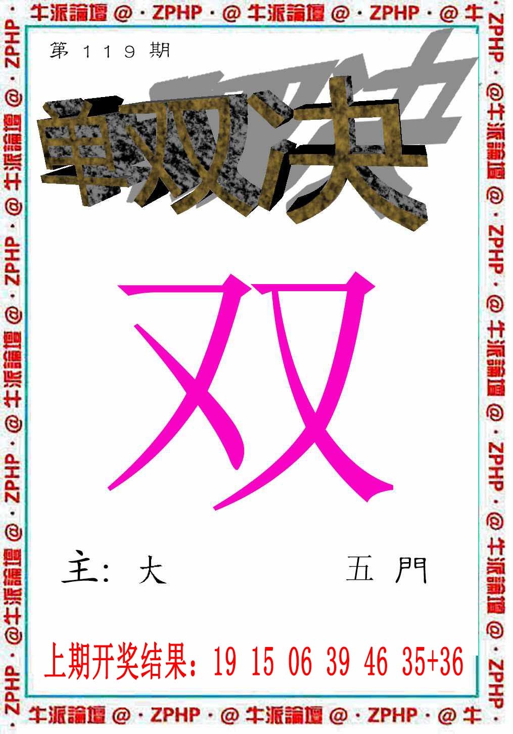 119期牛派系列2[图]