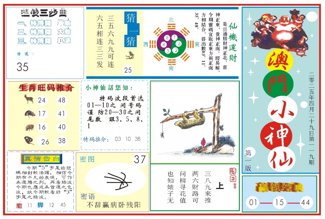 119期小神仙-1[图]