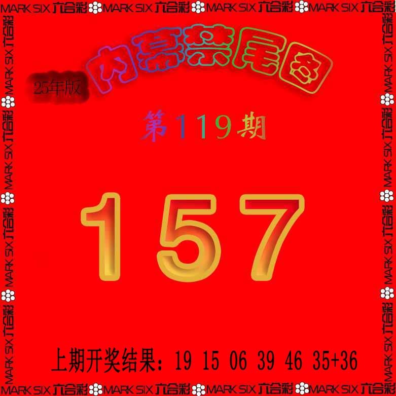 119期生财有道杀三尾[图]