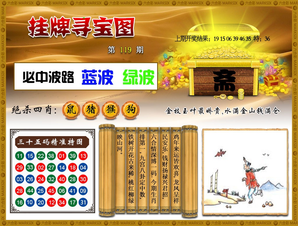 119期挂牌寻宝[图]