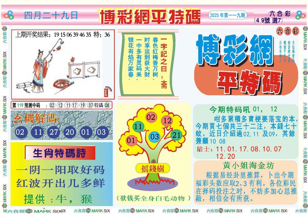 119期博彩网平特报[图]