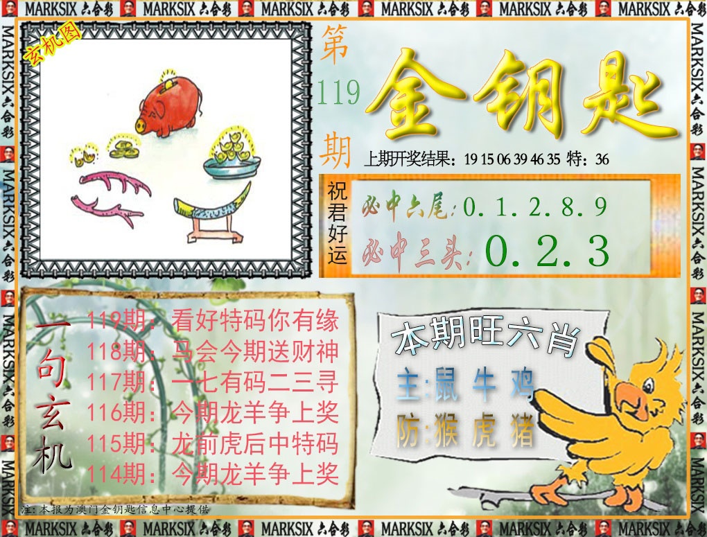119期金钥匙[图]
