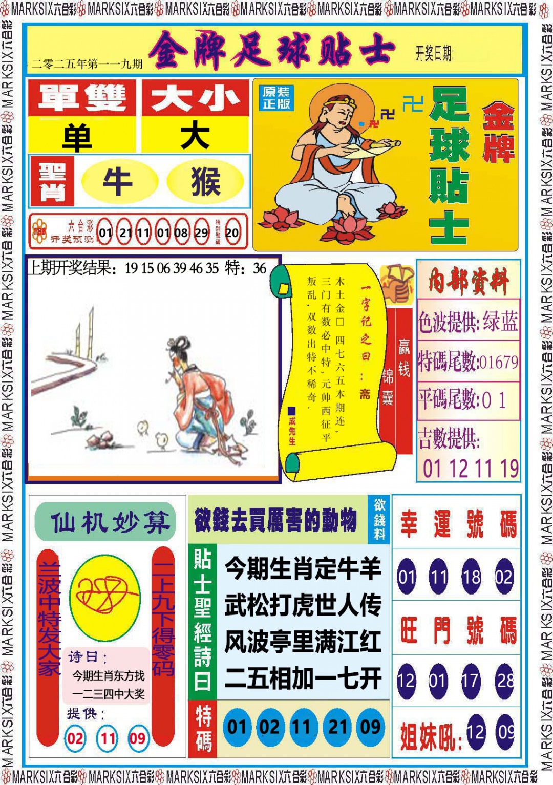 119期金牌足球贴士[图]