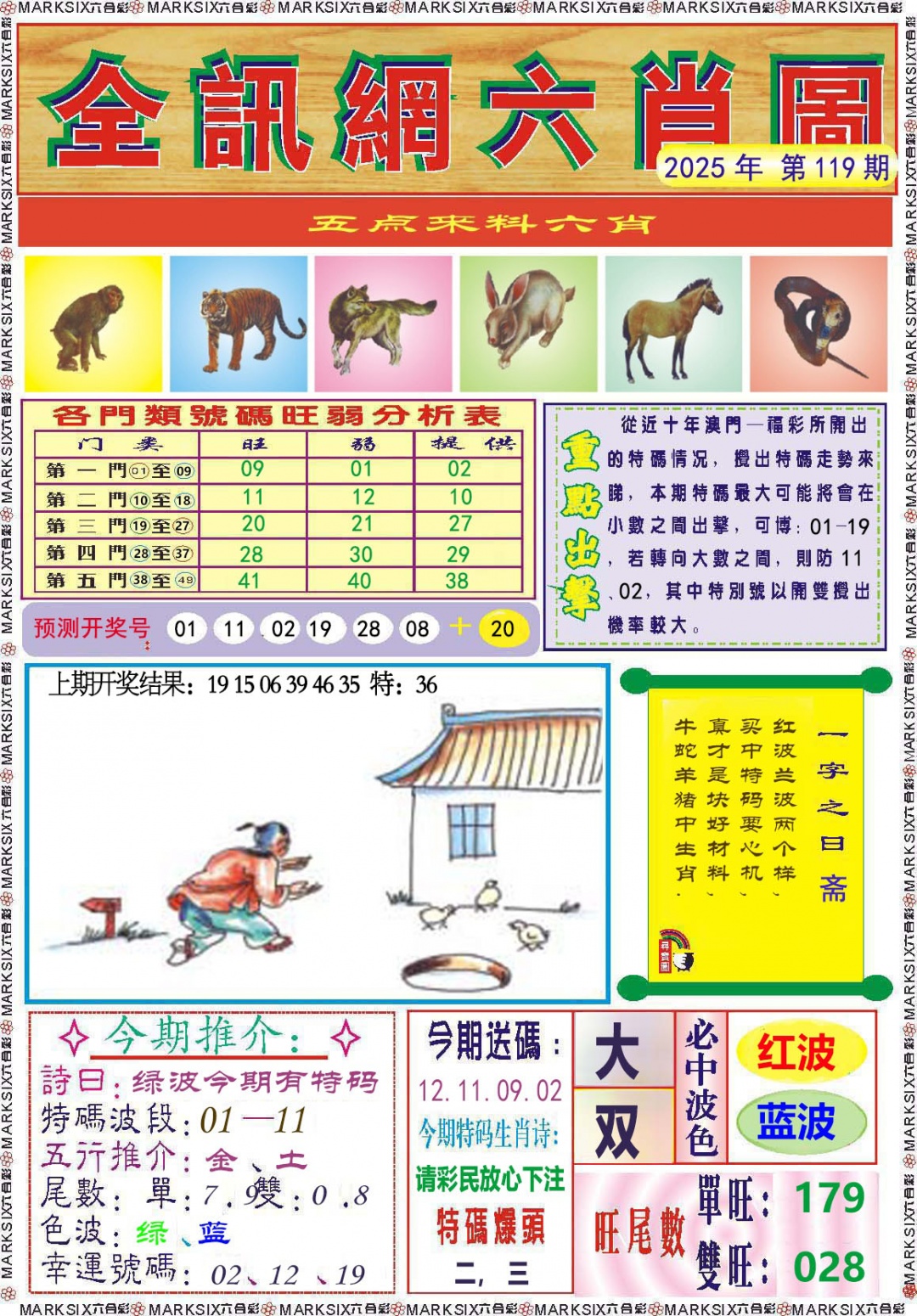 119期全讯网六肖图[图]