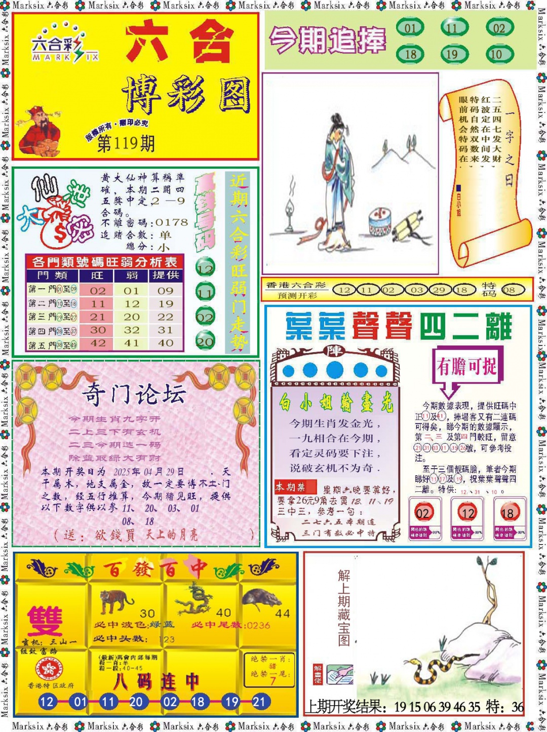 119期六合博彩图[图]