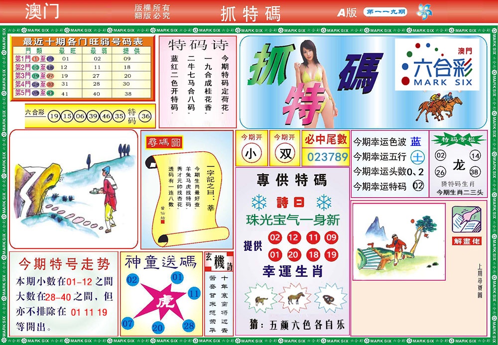 119期118抓特码A[图]