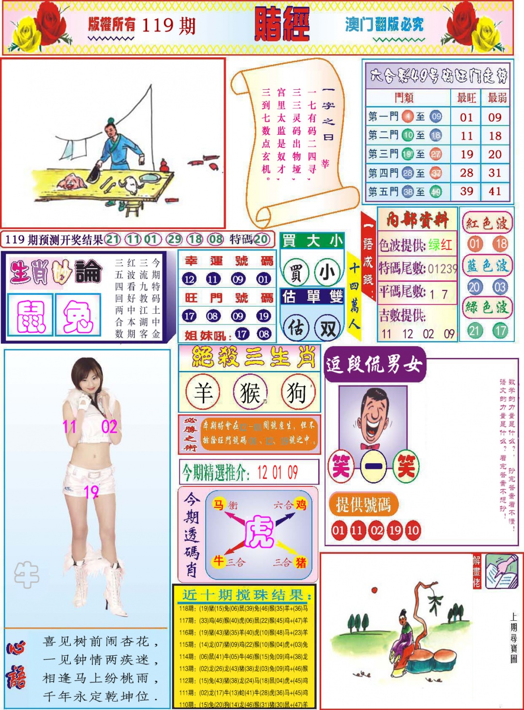 119期118赌经[图]