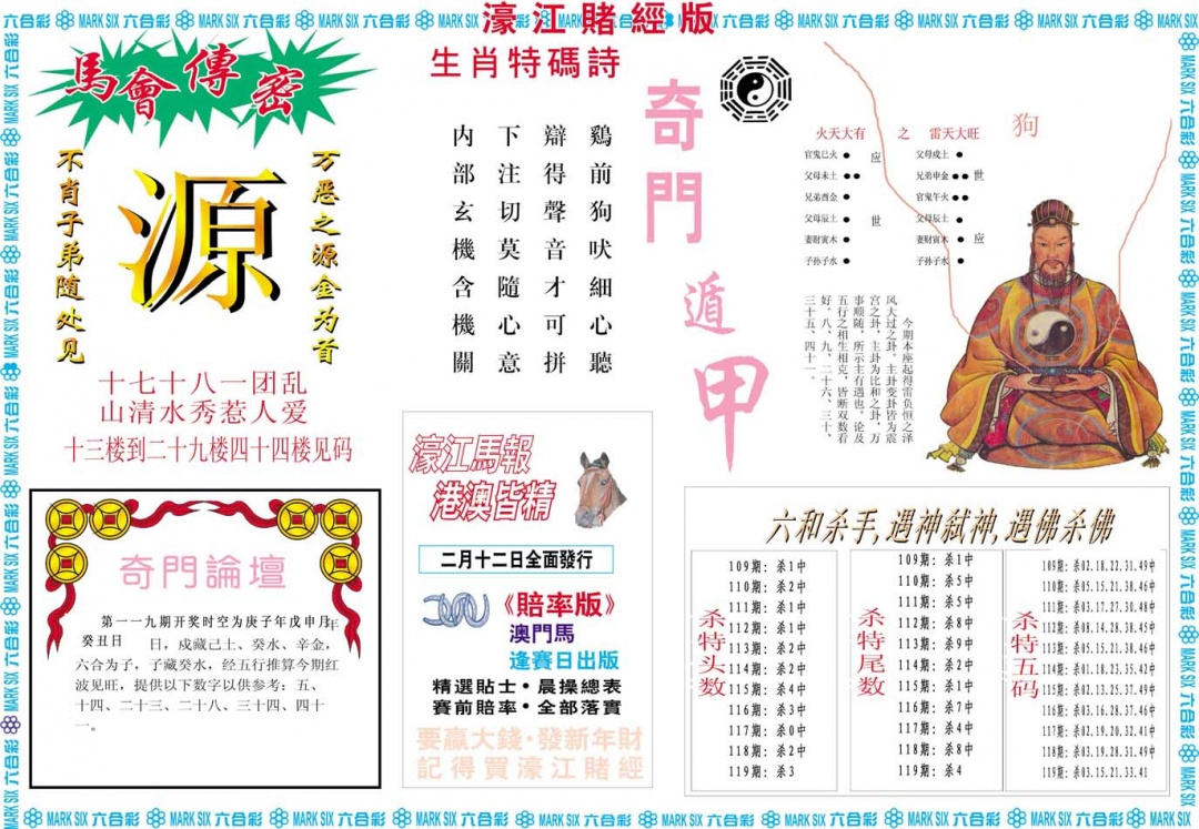 119期濠江赌经B[图]