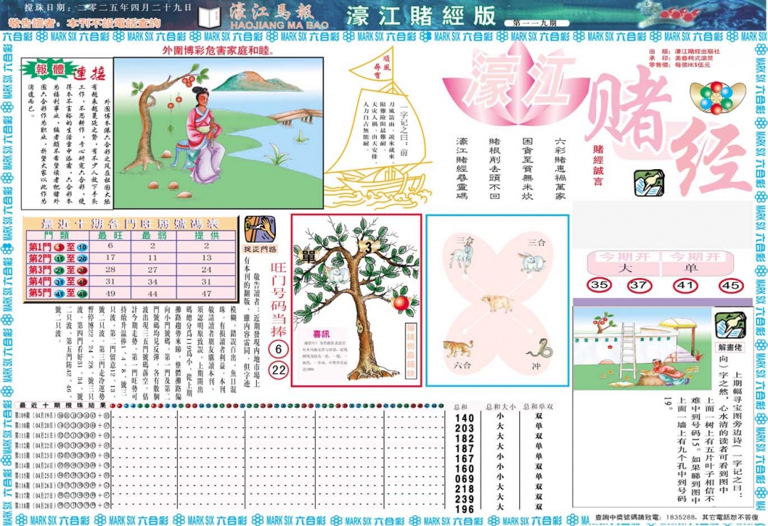 119期濠江赌经A[图]