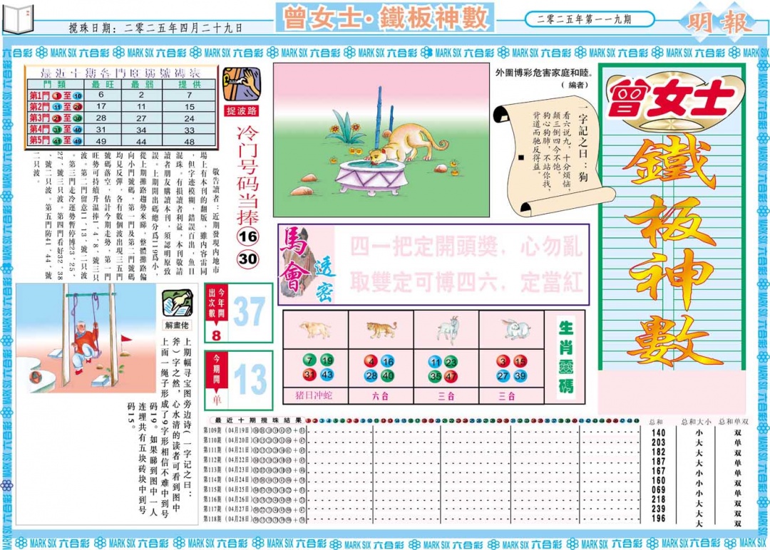 119期曾女士铁板神数A[图]