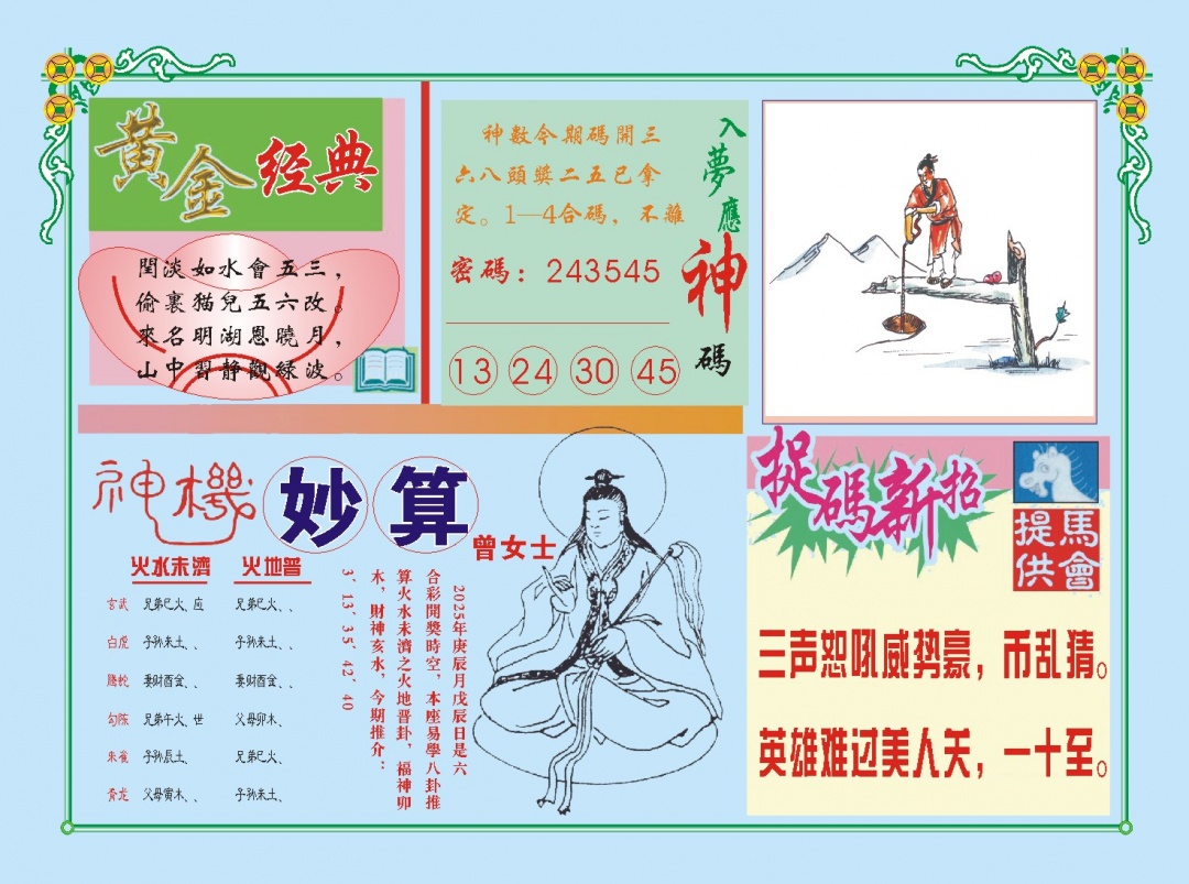 119期老版曾女士B[图]