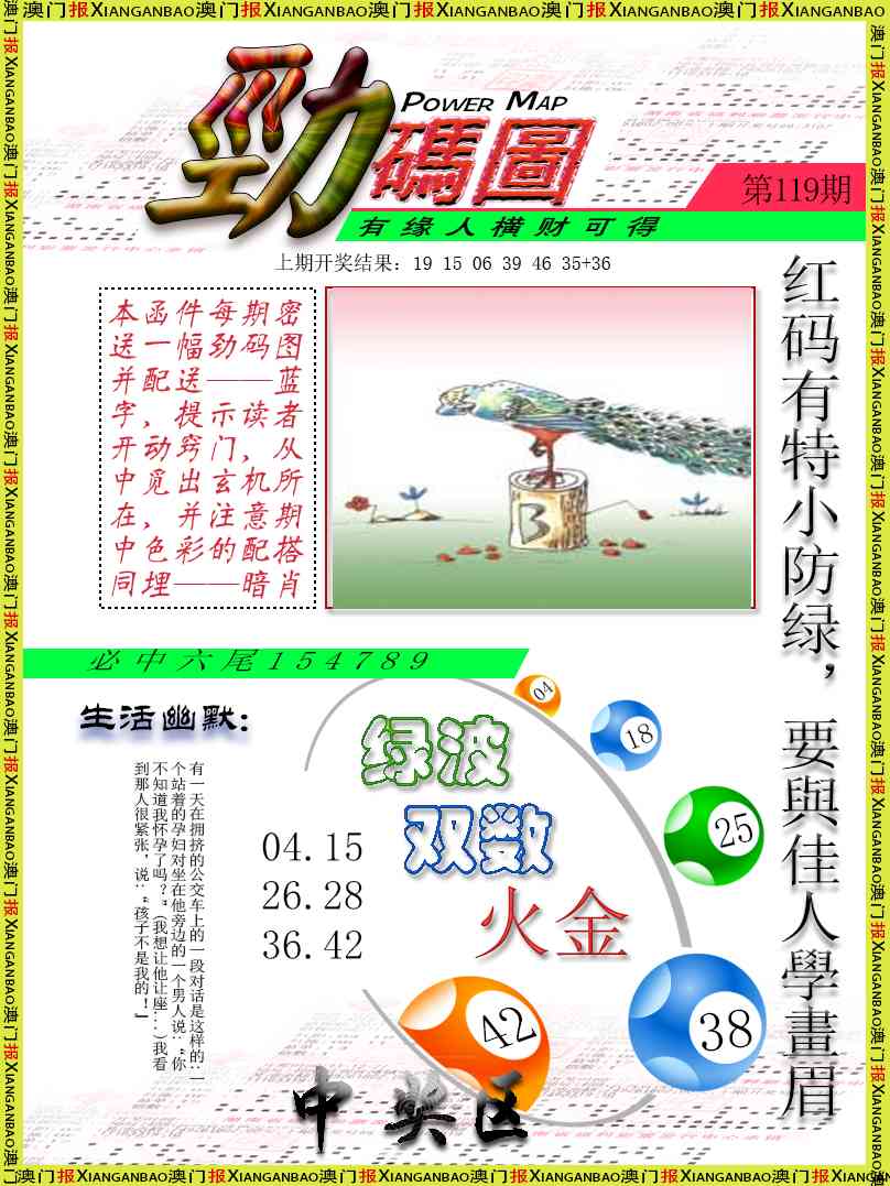 119期劲码图[图]