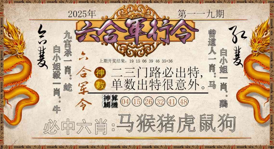 119期六合军行令[图]