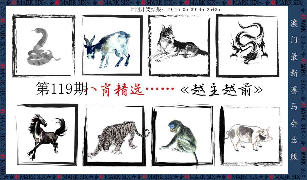 119期八肖精选[图]