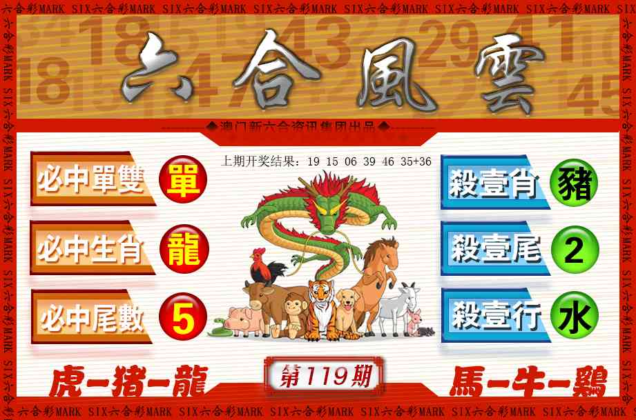 119期六合风云[图]