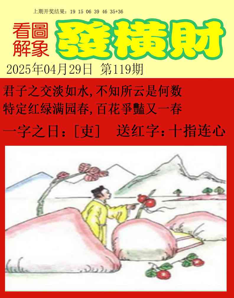 119期梦里寻码[图]