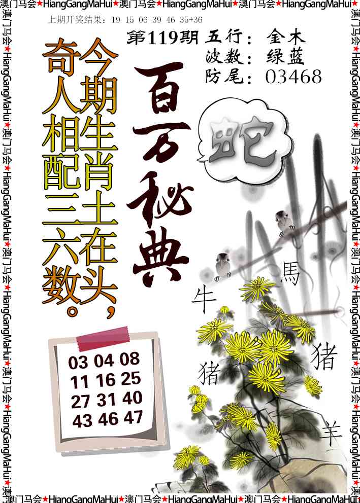 119期百万秘典[图]