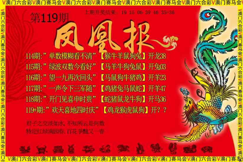 119期凤凰报[图]