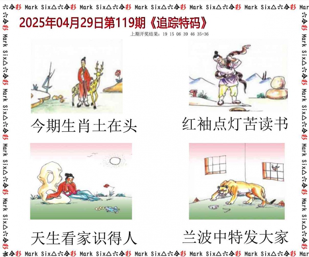 119期追踪特码[图]