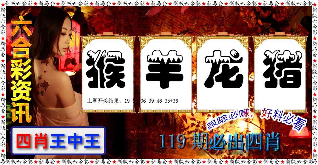 119期六合彩咨讯[图]