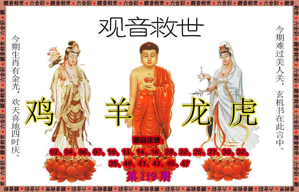 119期观音救世[图]