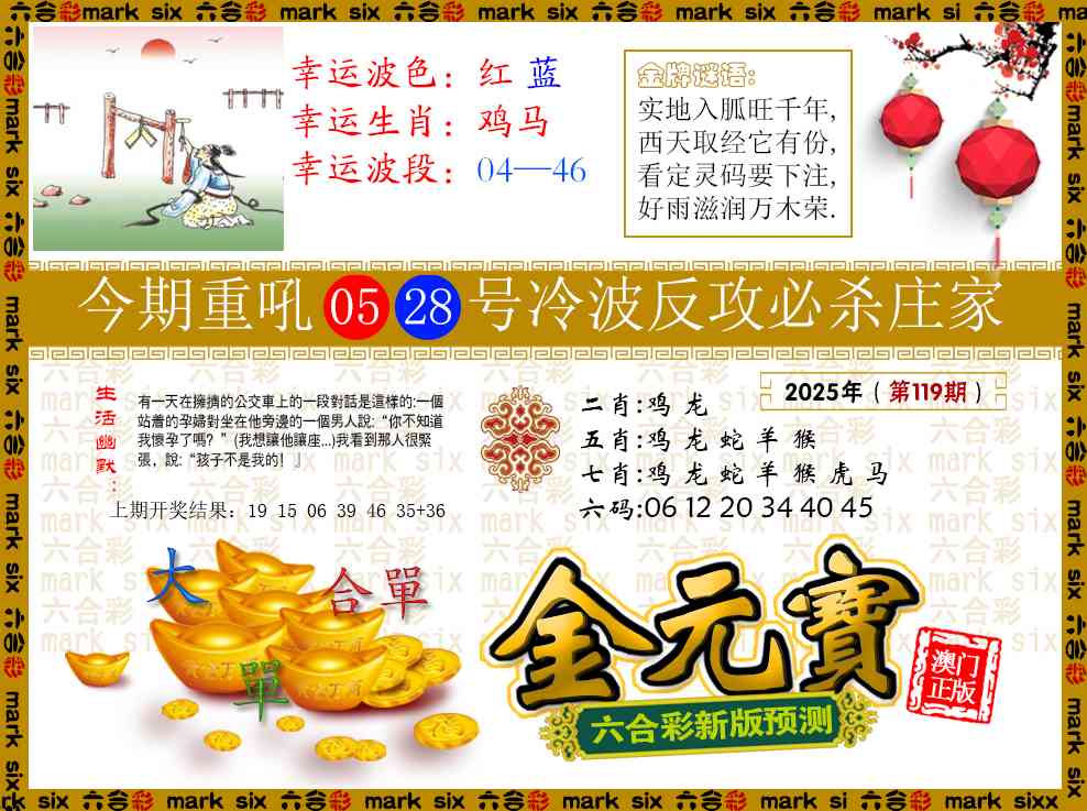 119期金元宝[图]
