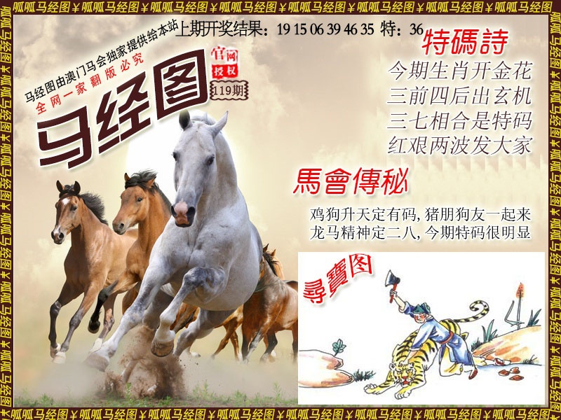 119期马经1[图]