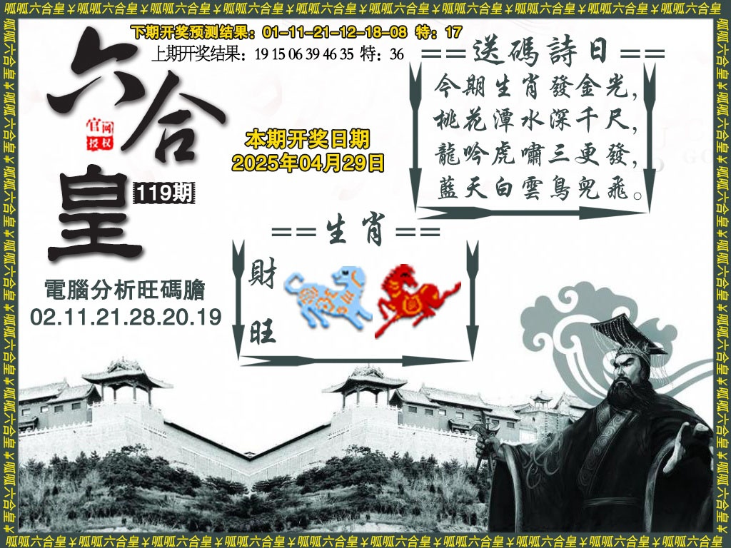 119期六合皇3[图]