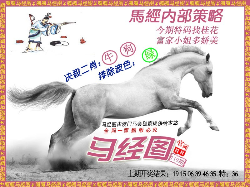 119期马经5[图]