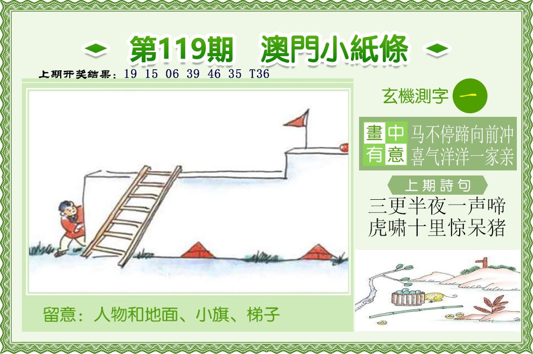 119期澳门小纸条[图]