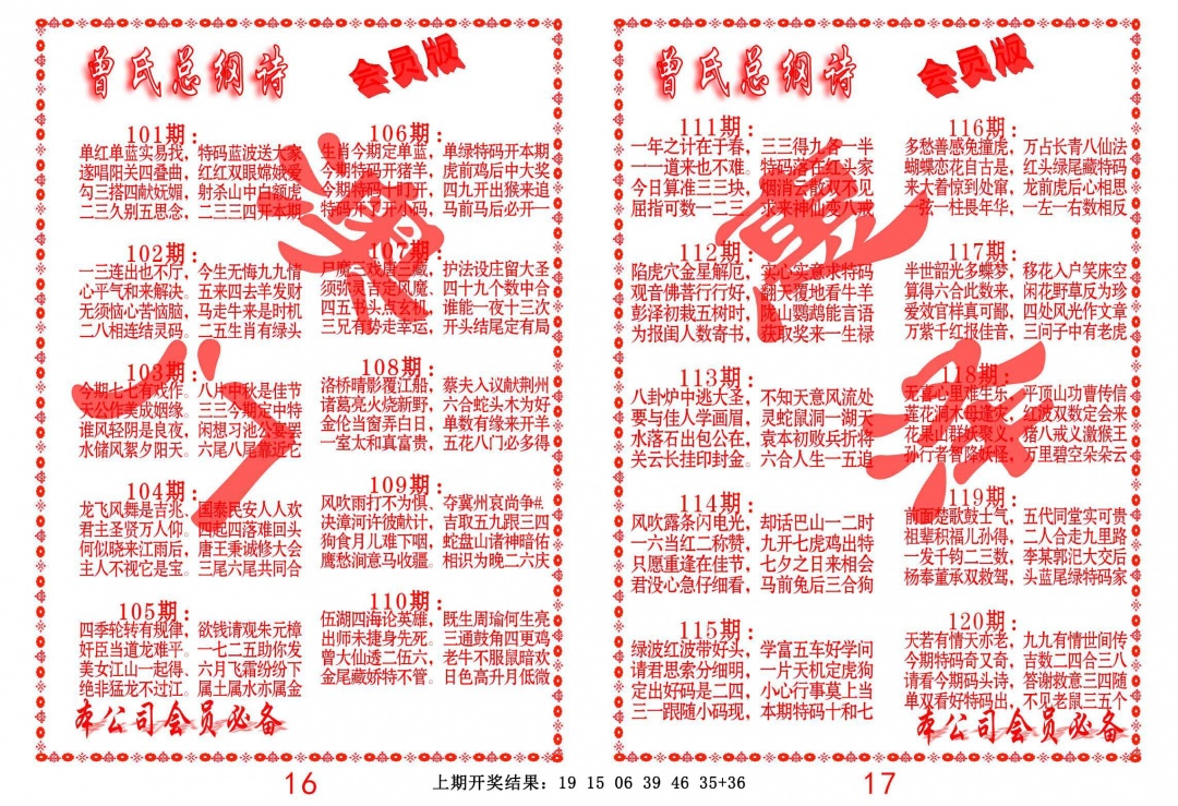 119期曾氏总纲诗[图]