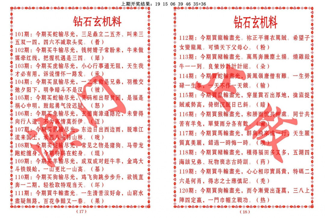 119期砖石玄机料[图]