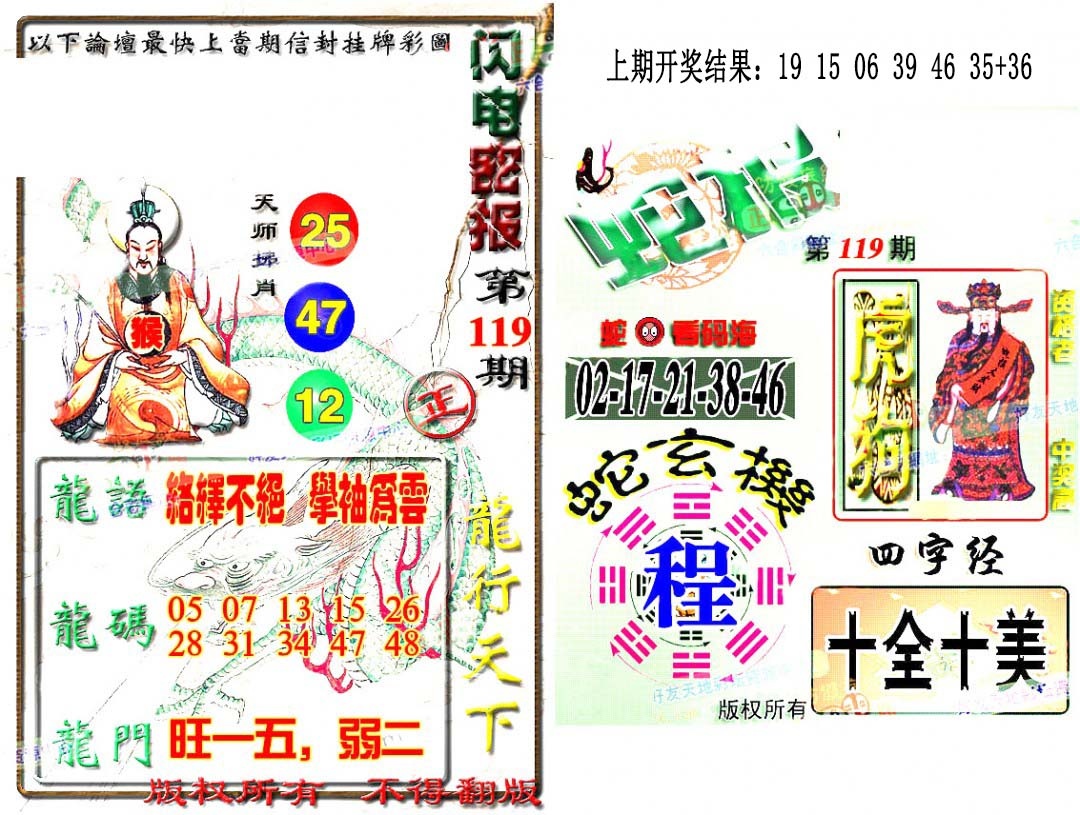 119期蛇报闪电版[图]