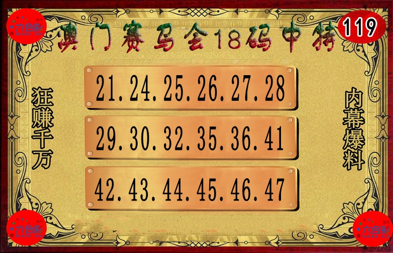 119期18码中特图[图]
