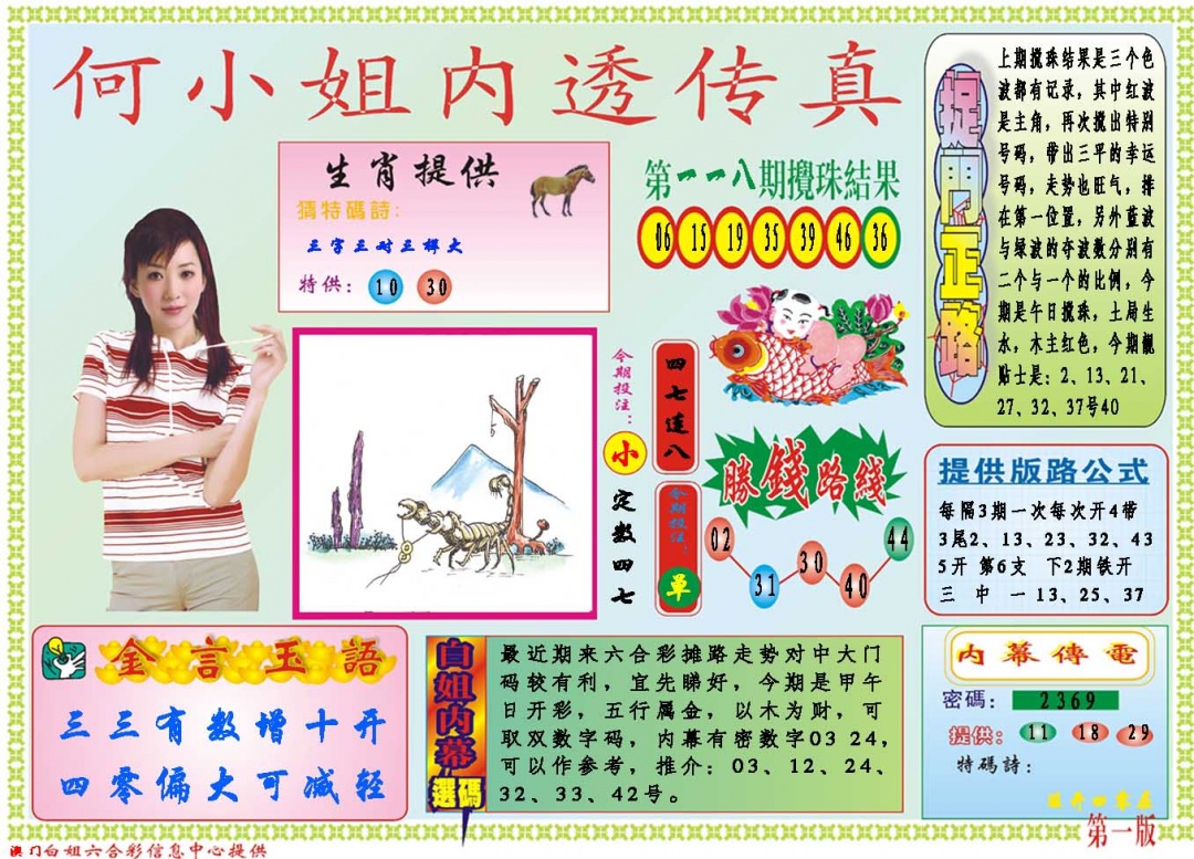 119期何小姐内部传真A[图]