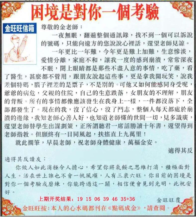 119期金旺旺信箱[图]