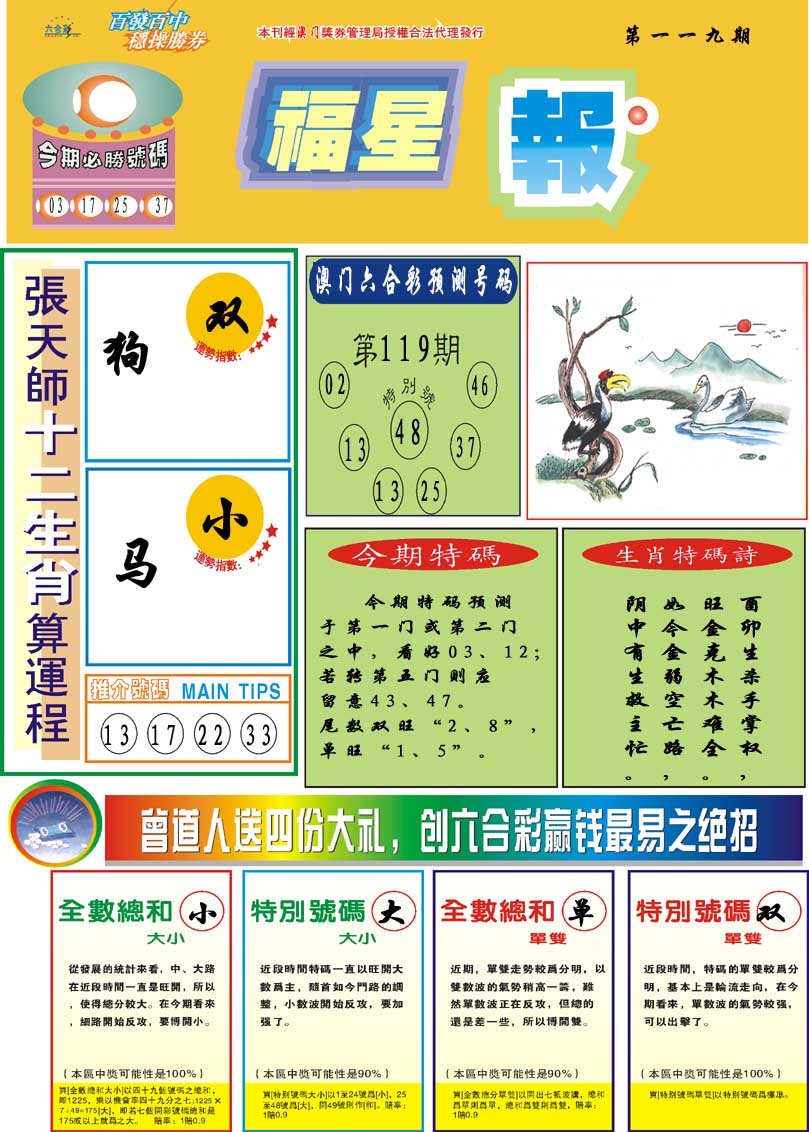 119期福星报[图]