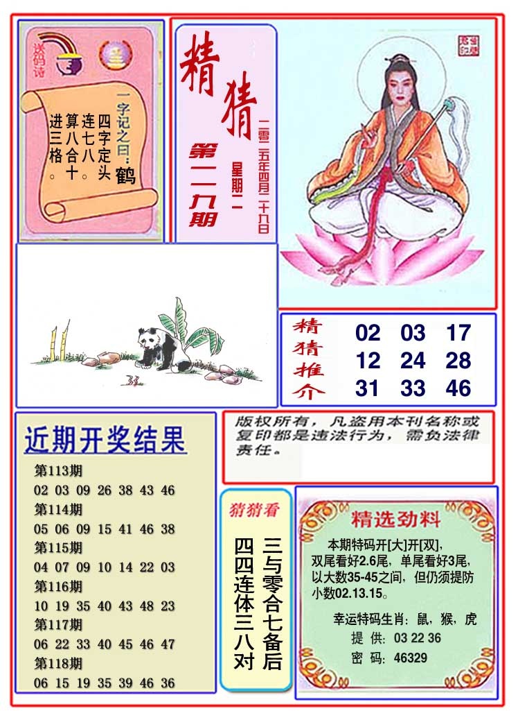 119期观音精猜图[图]